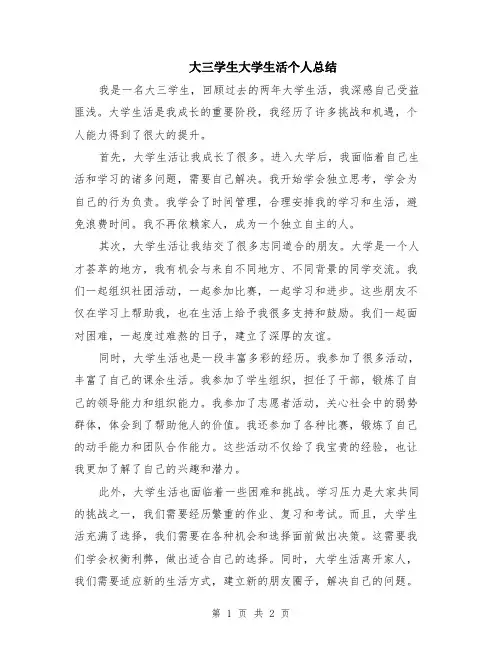 大三学生大学生活个人总结