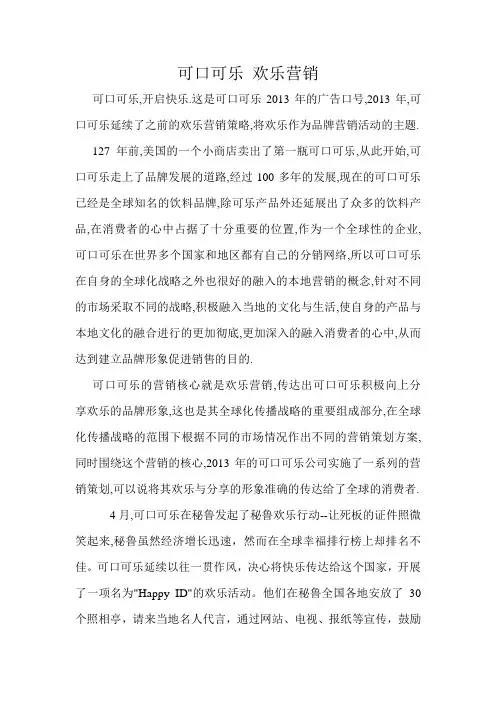 可口可乐-欢乐营销