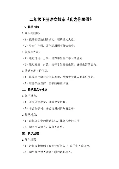 二年级下册语文教案《我为你骄傲》