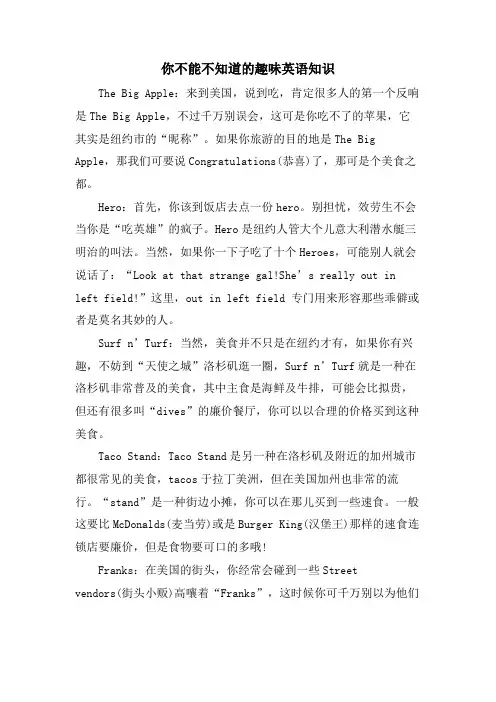 你不能不知道的趣味英语知识