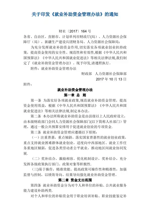 就业补助资金管理办法