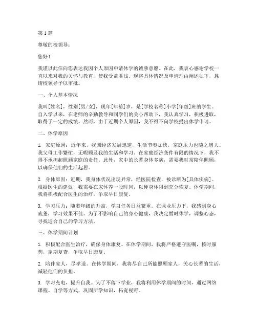 上小学休学申请书模板范文(3篇)