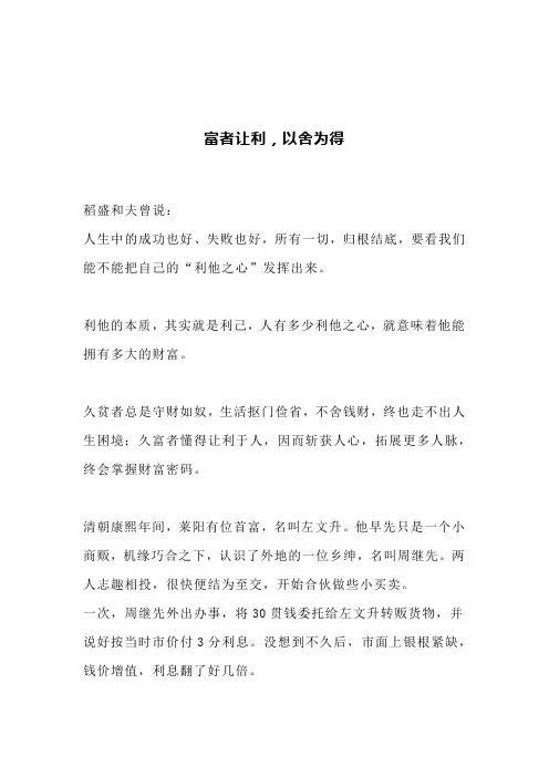 富者让利,以舍为得(文案)