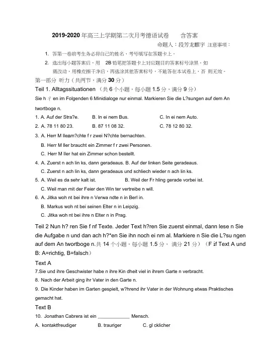 2019-2020年高三上学期第二次月考德语试卷含答案