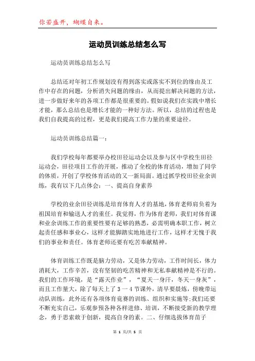 运动员训练总结怎么写
