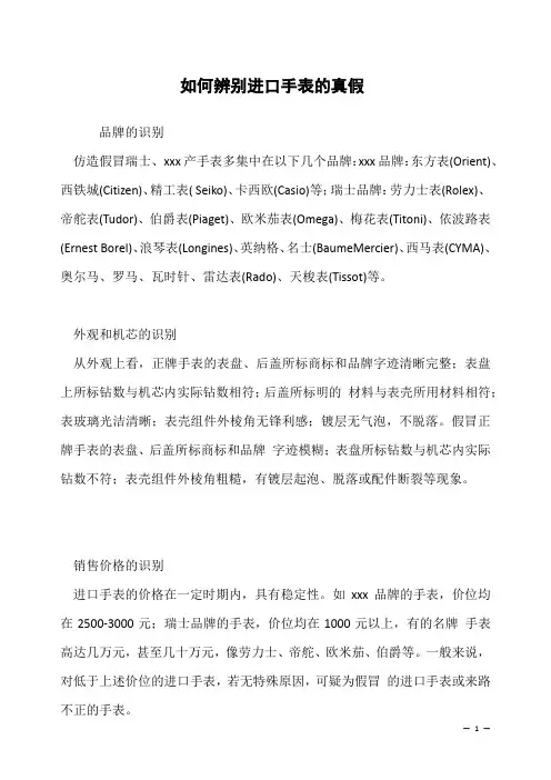 如何辨别进口手表的真假