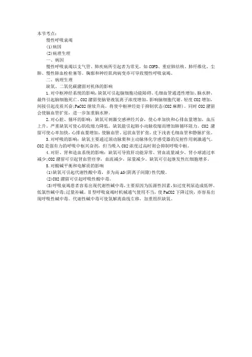 2013年内科主治医师考试基础知识复习讲义：慢性呼吸衰竭
