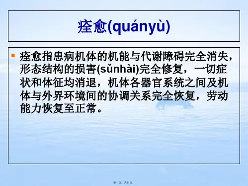 康复医学康复的概念与康复医学的基本原则[课件]