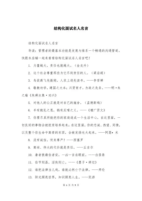 结构化面试名人名言