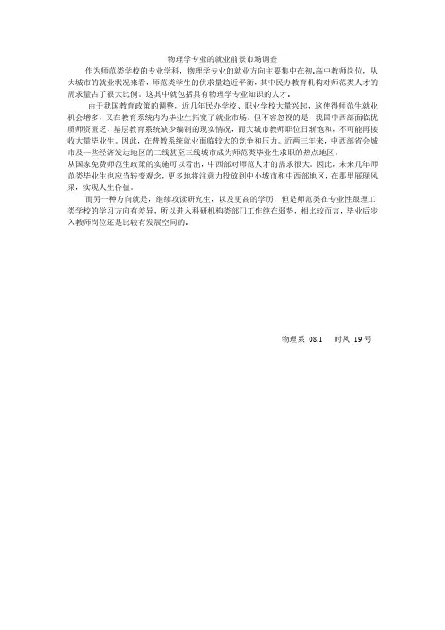 物理学专业的就业前景市场调查