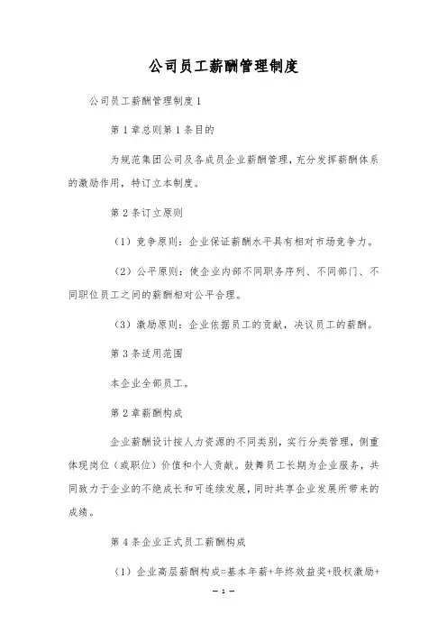公司员工薪酬管理制度