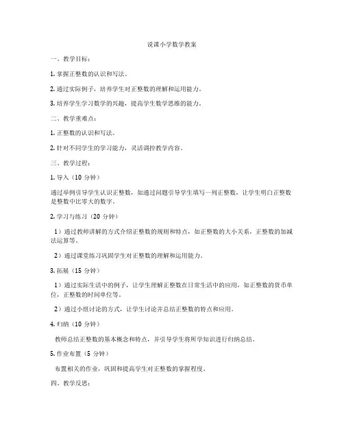 说课小学数学教案