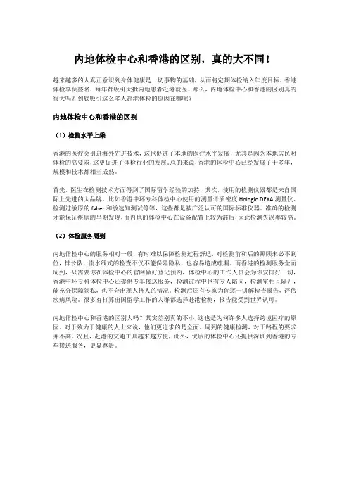 内地体检中心和香港的区别,真的大不同!