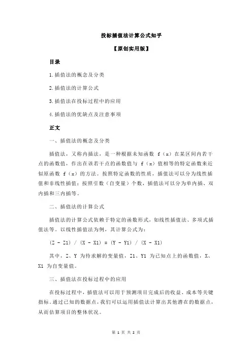 投标插值法计算公式知乎