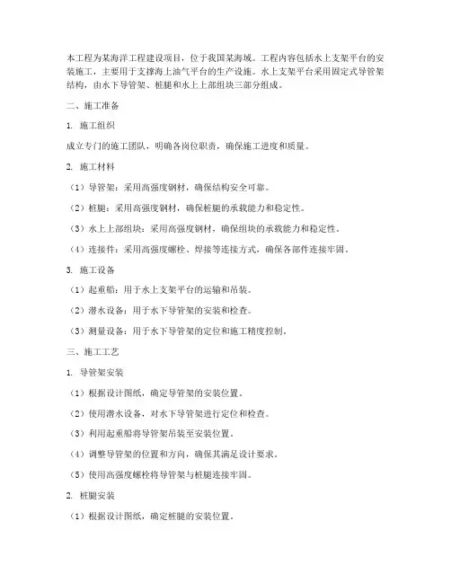 水上支架平台安装施工方案