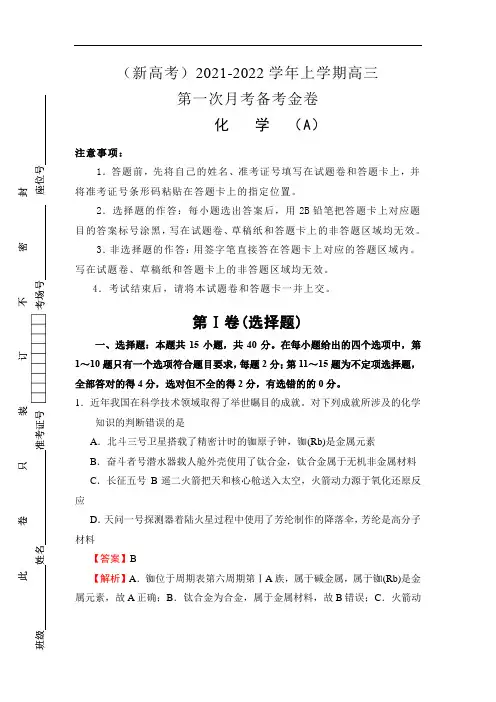 2022学年上学期高三化学第一次月考试卷(含答案)