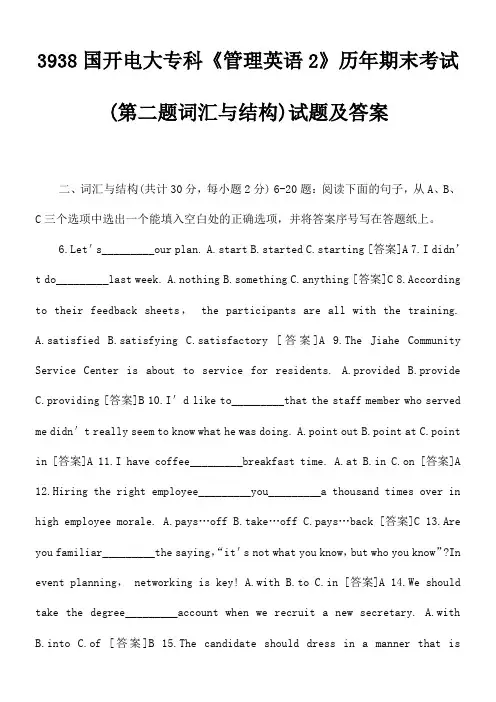 3938国开电大专科《管理英语2》历年期末考试(第二题词汇与结构)试题及答案