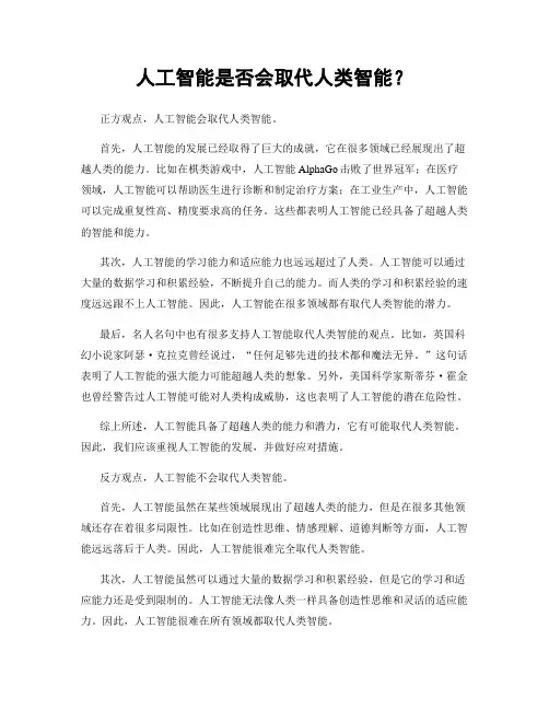 人工智能是否会取代人类智能？ 