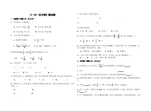 人教版2020-2021学年七年级数学上册第三章《一元一次方程》单元测试题(含答案)