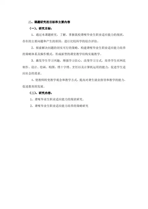 课题研究的目标和主要内容(小袁)
