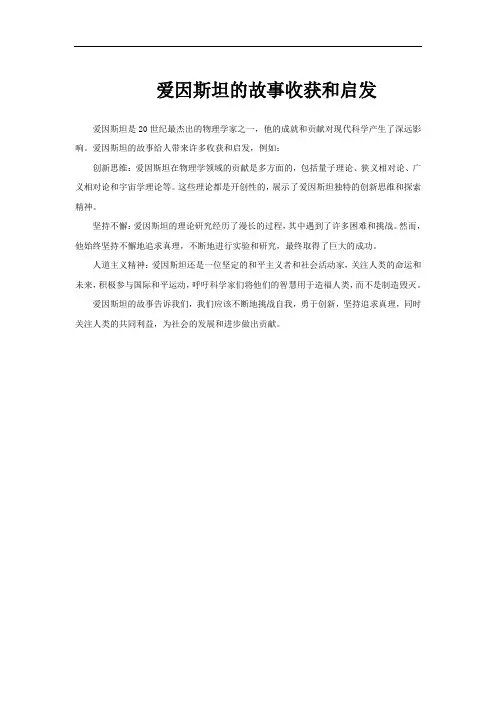 爱因斯坦的故事收获和启发