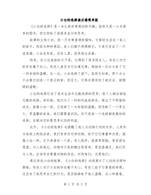 小白的选择读后感简单版