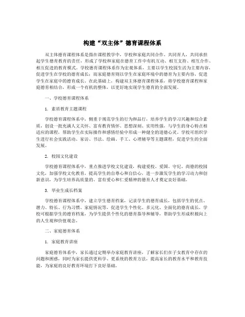 构建“双主体”德育课程体系