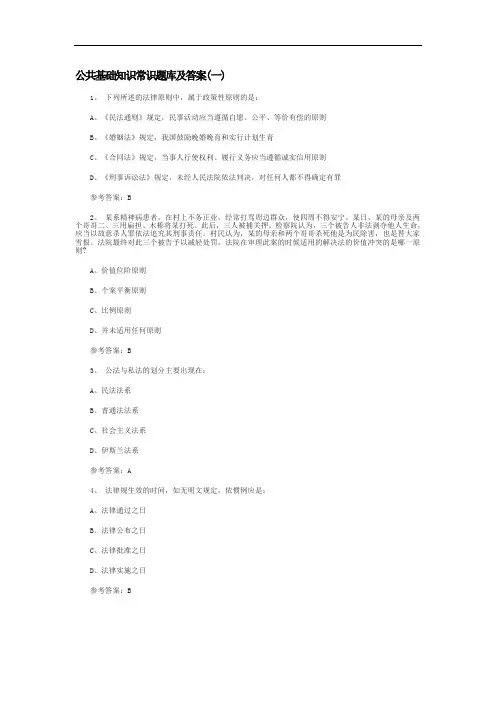 公共基础知识常识题库及问题详解
