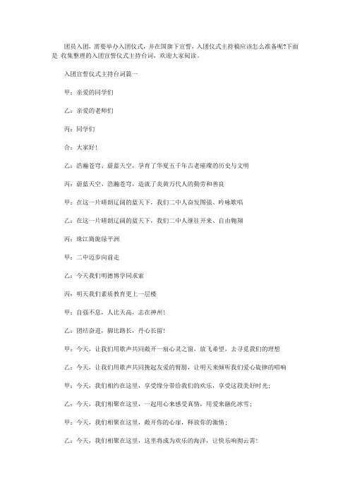 入团宣誓仪式主持台词【精品】