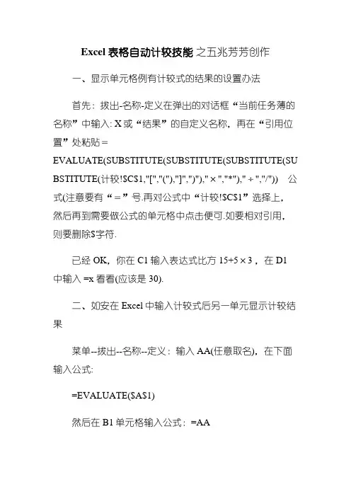 Excel表格自动计算技巧