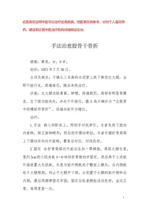 中医医案——股骨干骨折