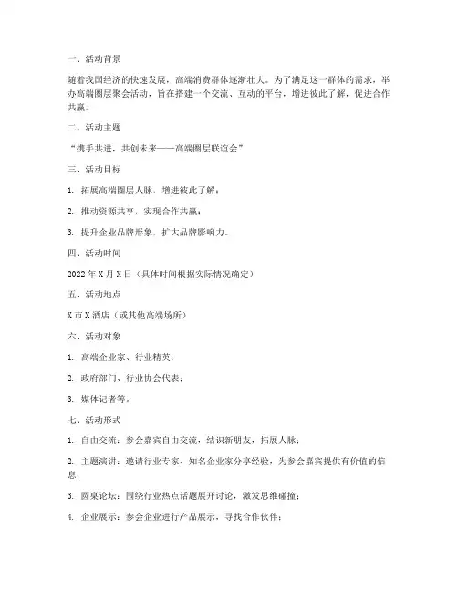 国庆节高端圈层活动方案