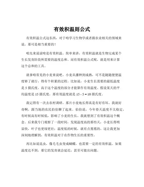 有效积温则公式