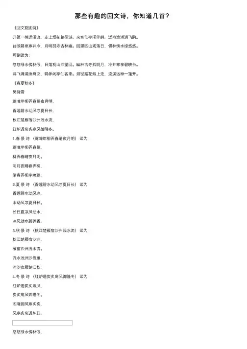 那些有趣的回文诗，你知道几首？