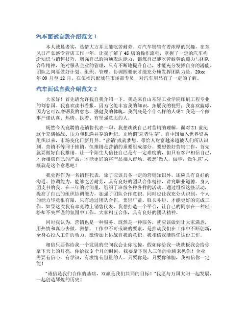 汽车面试自我介绍