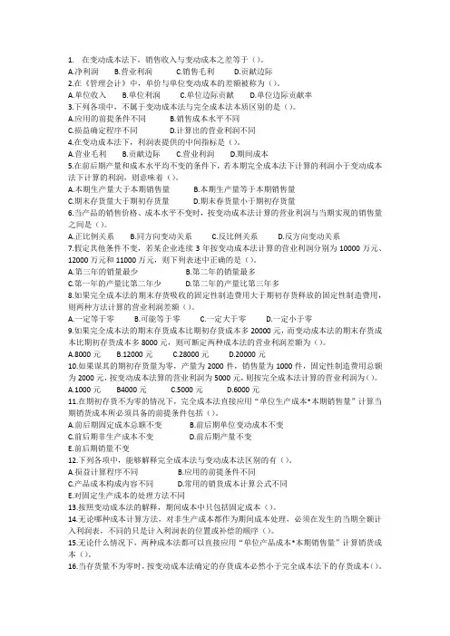 变动成本法练习题