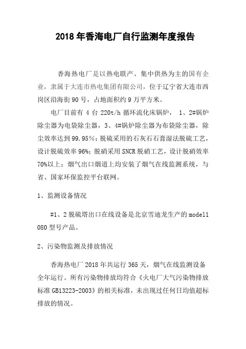 环保自行监测年度报告
