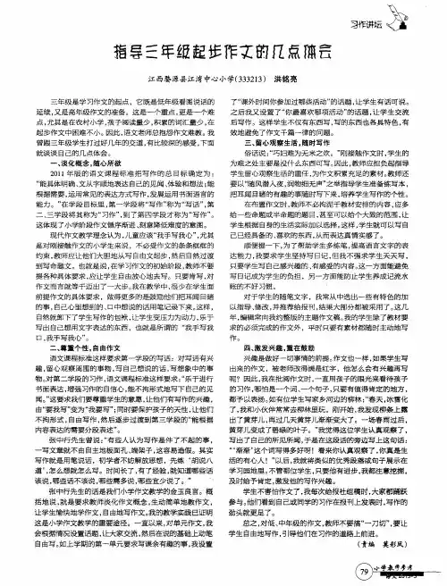 指导三年级起步作文的几点体会