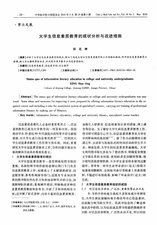 大学生信息素质教育的现状分析与改进措施