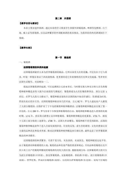 第二章节外国酒