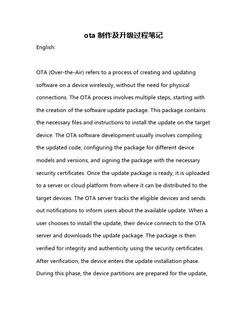 ota制作及升级过程笔记