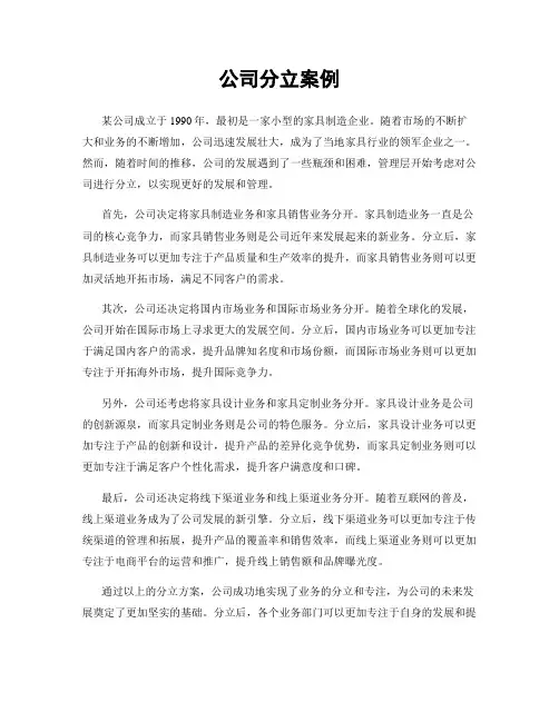 公司分立案例