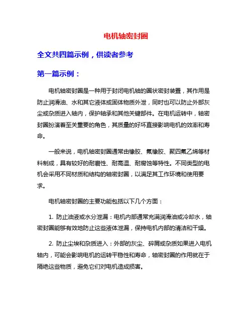 电机轴密封圈