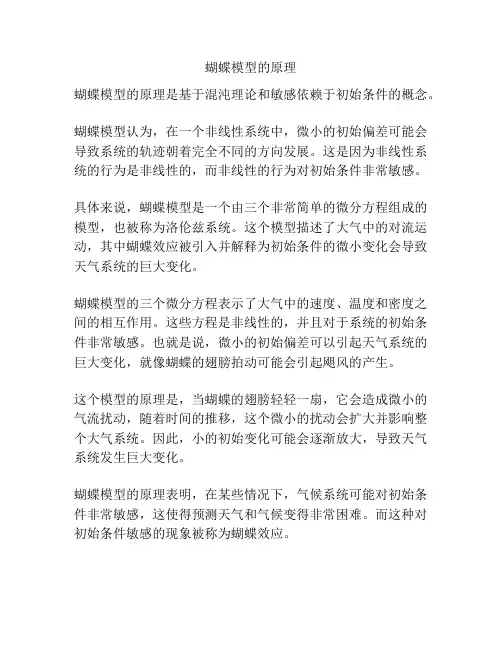 蝴蝶模型的原理