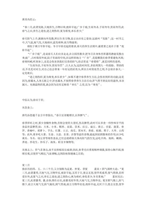 黄帝内经四季调神大论