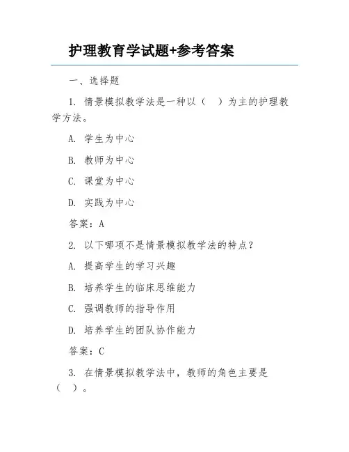 护理教育学试题+参考答案