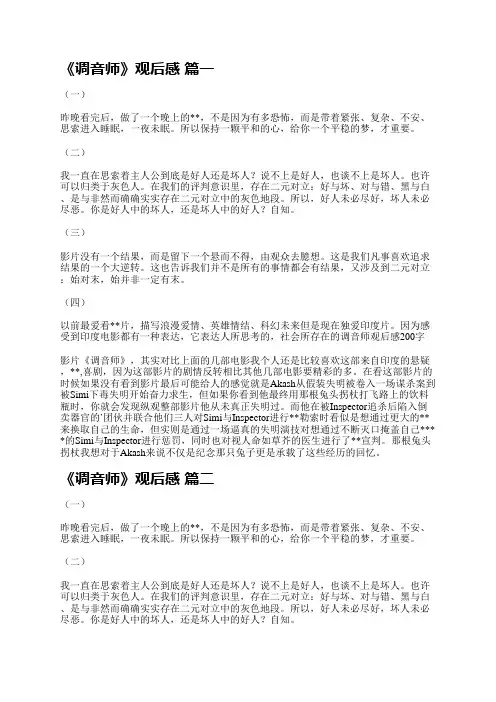 《调音师》观后感优选【八】篇新版多篇