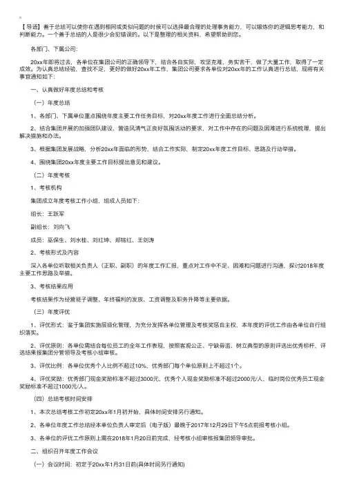 关于认真做好年度工作总结的通知