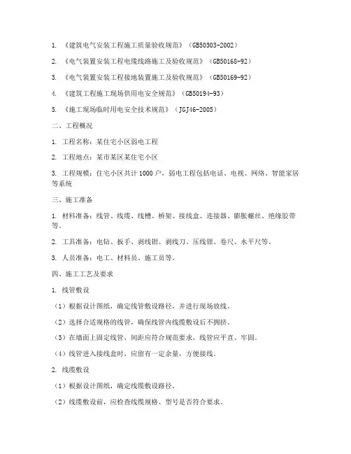 弱电线管安装施工方案