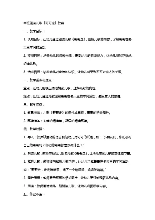 中班阅读儿歌《哥哥走》教案